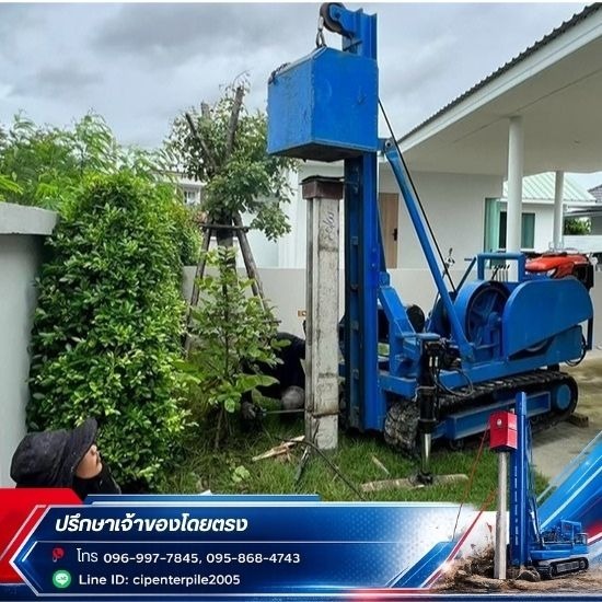 ตอกเสาเข็มในที่แคบ เจ้าของรับงานเอง ราคาพิเศษ